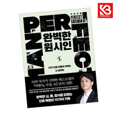 완벽한 원시인 책 + 책갈피 [KHBOOKS]