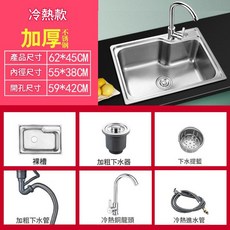 不鏽鋼加厚冷熱水槽 62*45CM, 套餐C水槽下水系統冷熱龍頭 - 升級加厚款6245單槽, 1套