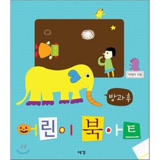 방과후 어린이 북아트, 예경