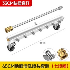 고압 세척 분사기 살수기 청소 33cmx 세트 바닥 건 65cmx 노즐 스프레이, G. 33cm 빠른 플러그 65cm 바닥 청소 노즐 세, G. 33cm 빠른 플러그 65cm 바닥 청소