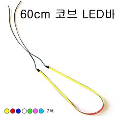 오토바이 코브 LED바 60cm 면발광 초슬림 엘이디 자동차 튜닝, 레드, 1개