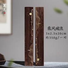 黑梓木鎮紙書法專用實木鎮尺一對 國風文房四寶壓書器 學生書法用品, 【乘風破浪】鎮尺一對, 1個