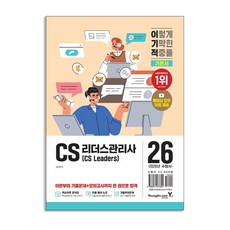 (영진.com) 2026 이기적 CS리더스관리사 기본서