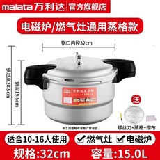 malata 萬利達 高壓鍋家用 32cm 15.0L 煤氣竈 電磁爐通用, 內直徑22cm中鍋,高壓防爆-安心使用, 1個