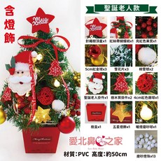 愛北鼻 迷你聖誕樹 含燈飾, 聖誕老人款迷你聖誕樹含燈飾