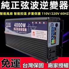 長技 純正弦波逆變器 電源轉換器 高品質 直流轉交流 汽車電源轉家用電源 交直流12V/24V轉110V 變壓器, 1個, 1600W智能加強版,12V轉220V