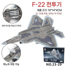 디아크몰 F22 랩터 미군 스텔스기 DIY 모형 조립 모델 아파치 헬기, 1. F-22 랩터 스텔스기 (1/100)