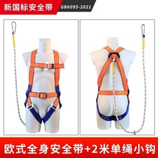 高空作業安全帶 全身 五點式 3米雙繩緩沖安全繩, 1個, 五點式單繩小鉤2米