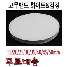 [다원몰] 포리고무밴드 45마 부드러운 의류용 허리고무줄 수선 부자재, 블랙, 1개