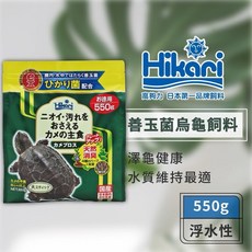 Hikari 高夠力 Saki-Hikari 善玉菌 烏龜飼料 澤龜飼料 水龜飼料 浮水性, 1個, L顆粒 550克（2026/01）,善玉箘烏龜飼料/浮水性