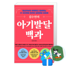 김수연의 아기발달백과 (메모수첩증정), [삼인], [삼인]