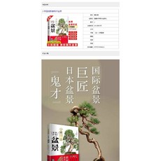 小林國雄教你製作盆景花卉樹木：盆景製作、養護技巧、造型設計全攻略，家庭園藝書籍推薦