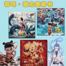 哪吒磁力安靜書新款男孩磁力貼兒童玩具磁吸女孩的磁鐵男童敖丙2 HLIM, 1個, 【磁力1本裝】一家親版,加大加厚【哪吒魔童鐳射全綵反覆粘貼】現貨