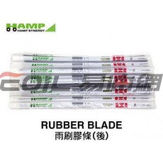 HAMP RUBBER BLADE 400mm 雨刷膠條(右)-H7662-STK-A11, 1個