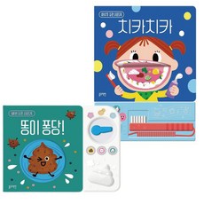 블루래빗 똥이 퐁당 치카치카 세트, 똥이 퐁당+치카치카세트(M)