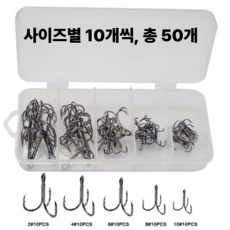 하마피싱 트레블훅 벌크 50개입 세트, 1세트