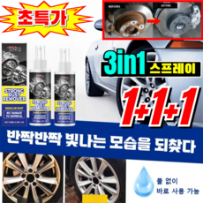 [초특가]1+1+1 자동차 녹제거+복원+광택 3in1 스프레이 자동차 흠집 복원 케어 스프레이 내마모 금속 윤활제 모든 소재의 녹제거제, 4개