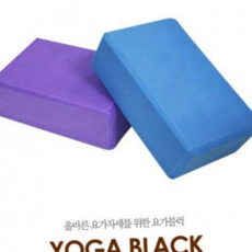 운동 요가 필수품 블럭 스트레칭 필라테스 홈트레이닝 요가용품, 요가블럭-블루, 1개
