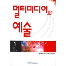 多媒體與藝術 (多媒體研究系列叢書 1), 韓國學術資訊