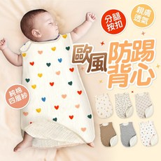 四層紗防踢背心 歐風背心 防踢被 底部按扣 兒童背心 防踢被心 幼兒防踢被 幼稚園適用