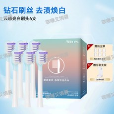 TEETIPS 適配laifen徠芬 電動牙刷頭 6支裝 加大密度 多維清潔, 1個, 【去漬煥白】雲感減震-亮白刷頭,1盒3支【用180天】贈防塵蓋