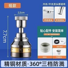 廚房水龍頭防濺頭全銅轉換接頭，洗菜盆池萬向三檔增壓延伸器，淨水過濾器濾心, 1個, 全銅加厚【短款1個】三檔增壓防濺i,活動倒計時僅剩【00：00：19】