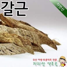 100%국내산 자연산 갈근(특품) 500g 말린칡 건조칡 차 효능 효과, 1개