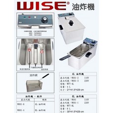 WISE 8公升油炸機 4公升(110V/220V） 桌上型油炸機 電炸爐 電力式油炸機 油炸鍋, 8 L / 110 V