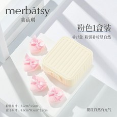 merbatsy 迷你植絨指尖散粉撲 配收納殼, 1個, 粉色1盒【4粒】