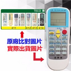 TECO 東元 萬用冷氣遙控器 RM-T999, 1個