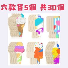 木質冰淇淋材料包 兒童手作DIY彩繪冰淇淋 幼兒園 國小美勞課材料, 1個, 冰淇淋白胚,6款各5片 共30片