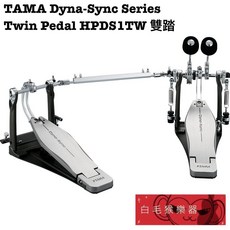 TAMA Dyna-Sync Series HPDS1TW 直驅雙踏 - 白毛猴樂器公司貨, 1個