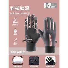 摩托車手套 外賣手套專用 冬季五指加絨保暖防水觸屏騎行手套 電動車防風防寒手套, 【防風防寒/可觸屏】-女款-灰粉色