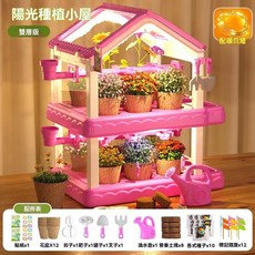 兒童種植陽光房 雙層版 植物觀察益智玩具, 1個, 【雙層燈光組合粉】10包種子+38件工具