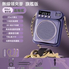慕選G6小蜜蜂擴音器教師上課喇叭領夾式無線大音量講課便攜式, 1個, 師者專研·【無線領夾旗艦版】晶釉紫-無線領夾嘜+有線頭戴嘜