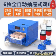 【禾信】110V全自動智慧孵化器 孵蛋器 孵化機 小雞鴨鹅蛋孵蛋機孵化箱, 6枚全自動雙電110V