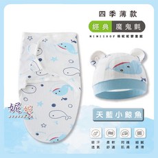 懶人包巾新生兒嬰兒寶寶聰明防驚嚇包巾2件折10元