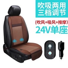 에어컨 시트 방석 통풍시트 시원한 선풍기 자동차 안마 셀프 마사지 커버, U01KTGYNSW1XRC409D2Q3SDBTC-018, 24V 트럭 싱글 브라운 마사지