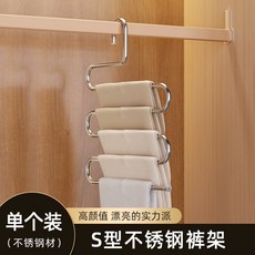 不鏽鋼 可折疊褲架 褲架 掛衣架 褲子收納架 多功能衣架, S褲架不鏽鋼原色【單個裝】可掛5條褲子, 1個
