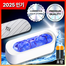 깔끔세척 루미노바 최신형 가정용 초강력 렌즈 안경 세척기, 1개, 모던화이트