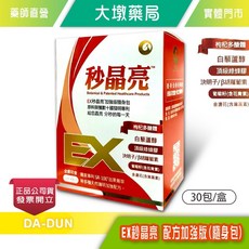 EX秒晶亮 配方加強版 隨身包顆粒食品, 1個