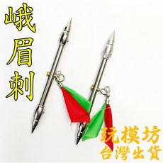 峨嵋刺 11.5cm 鋼材質 中國古代兵器 武器模型 no.3640, 1個