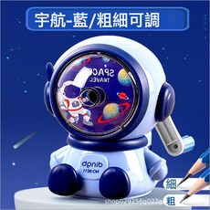 宇航員削筆機自動卷筆刀削筆刀小學生兒童卡通手搖削筆器用品批發, 1個, 【粗細可調】宇航員/藍/1個裝:如圖