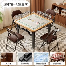 麻將桌家用折疊手搓四方桌子戶外小型簡易打牌撲克摜蛋棊牌桌, 豪華款】【人生贏家-100方-原木色】【, 1個