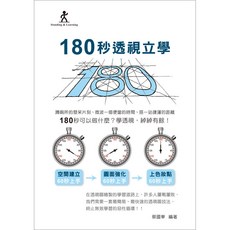 詹氏出版 180秒透視立學 建築用書 60秒掌握空間建立、畫面強化、上色妝點, 單本, N/A