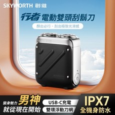 SKYWORTH 創維 行者迷你雙頭電動刮鬍刀, 電動刮鬍刀-黑色, 黑色, 電動刮鬍刀-黑色