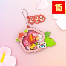 태극기 만들기 쉐이커 만들기 2종 택1 10개 나라사랑 체험 활동 추천 DIY, 1세트, 무궁화X15개