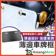 翔好機車 MMBCU DRG JET SL TIG SUI適用, 詳見包裝, 詳見包裝, 薄邊車牌框【小七碼 26*14】,白鐵螺絲【鈕扣墊片 備註顏色】