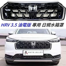 HONDA HRV 3.5代 油電版專用 日規 水箱護罩, 1個