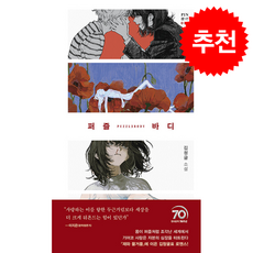 퍼즐 바디 + 쁘띠수첩 증정, 현대문학, 김청귤